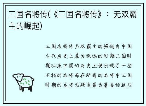 三国名将传(《三国名将传》：无双霸主的崛起)