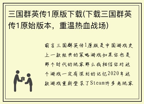 三国群英传1原版下载(下载三国群英传1原始版本，重温热血战场)