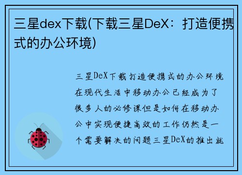 三星dex下载(下载三星DeX：打造便携式的办公环境)