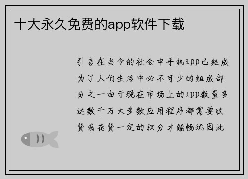 十大永久免费的app软件下载